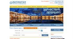 Desktop Screenshot of petrospb.ru