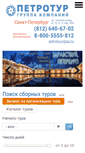 Mobile Screenshot of petrospb.ru