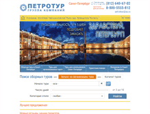 Tablet Screenshot of petrospb.ru